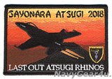 VFA-27 ROYAL MACES さよなら厚木2018"LAST OUT ATSUGI RHINOS"記念パッチ