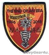 VFA-27 ROYAL MACES 厚木終焉1996-2018"THE END OF AN ERA"記念部隊パッチ（ベルクロ有無）