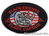 VFA-154 BLACK KNIGHTS PLANE CAPTAINショルダーパッチ（ベルクロ有無）