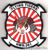 HMH-361 FLYING TIGERS 普天間UDP 2024記念PVC部隊パッチ（ベルクロ付き）