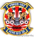 VMGR-152 SUMOS部隊パッチ（旭日Ver./ベルクロ付き） 