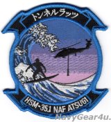 HSM-35 MAGICIANS DET.1 TUNNEL RATS DET NAF厚木記念パッチ（ベルクロ有無）