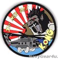 HMH-466 WOLFPACK 31MEU 24.1展開記念PVCパッチ（ベルクロ付き）