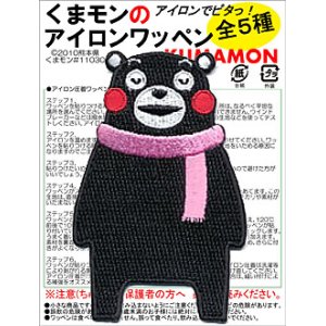 画像: くまモンのアイロンワッペン全５種（マフラー）義援金付きチャリティ販売