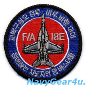 画像: VFA-195 DAMBUSTERS F/A-18E RED AIRショルダーバレットパッチ(ベルクロ有無）