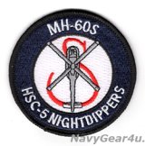 画像: HSC-5 NIGHTDIPPERS MH-60Sショルダーバレットパッチ（ベルクロ有無）