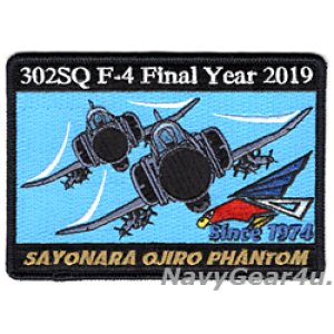 画像: 航空自衛隊第302飛行隊F-4EJファントムII 運用終了記念2019パッチ（ベルクロ有無）