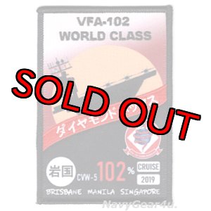 画像: VFA-102 DIAMONDBACKS CVW-5/CVN-76 ウエストパッククルーズ2019記念パッチ（ハイブリッド）