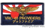 画像: VRC-40 DET.5 PROVIDERSファン用パイロットネームタグ（ベルクロ付き）