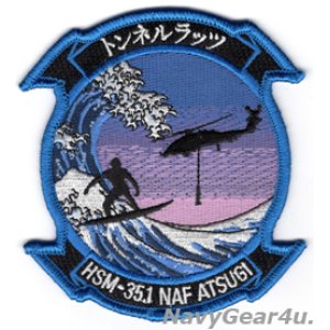 画像: HSM-35 MAGICIANS DET.1 TUNNEL RATS DET NAF厚木記念パッチ（ベルクロ有無）